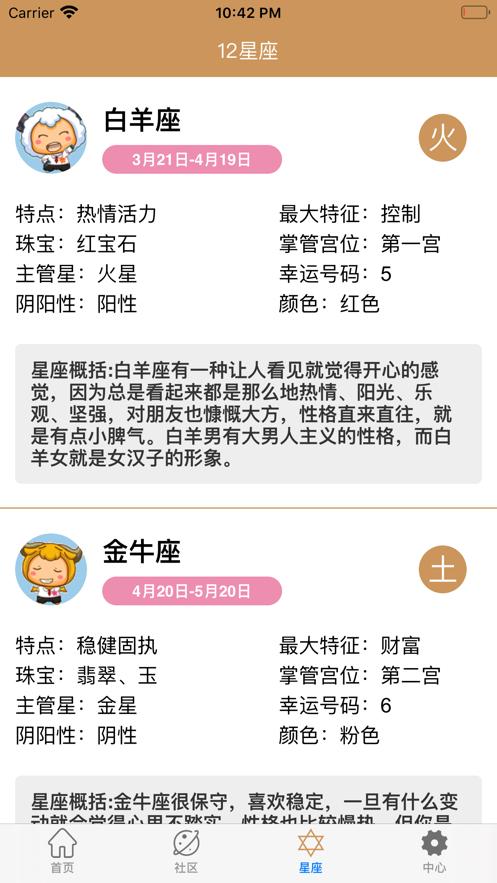 星座测算社区截图0