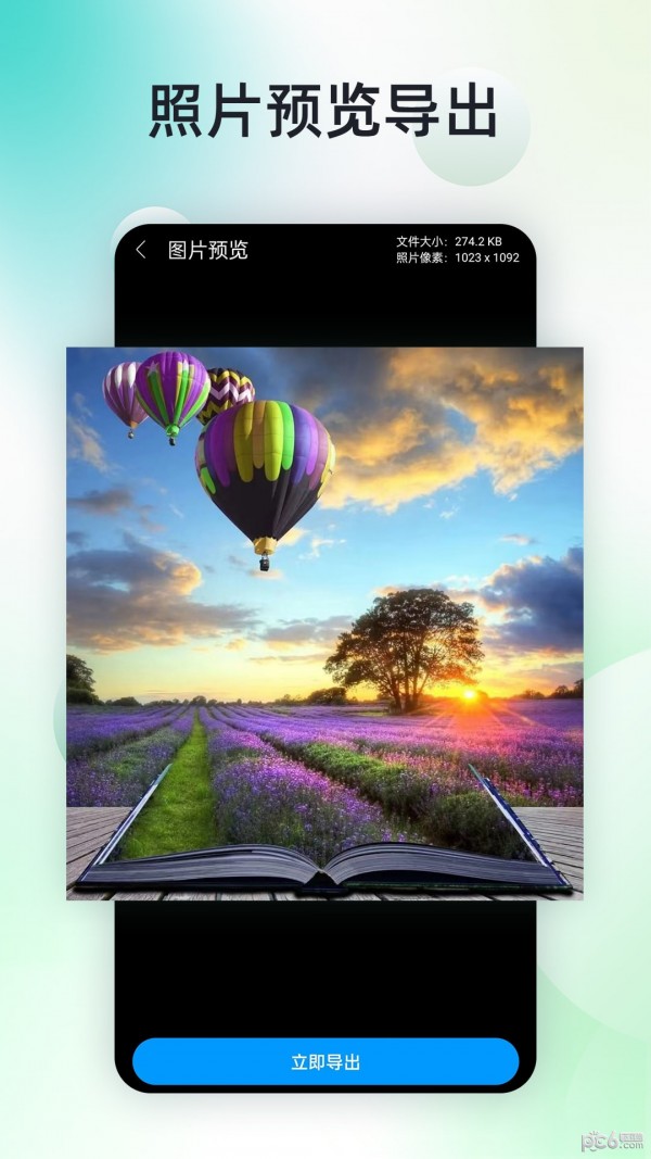 手机照片恢复神器 v2.5.0