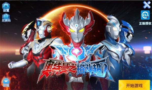 奥特曼格斗超人  v3.0.0