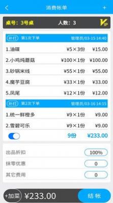 食客多扫码点餐收银系统app安卓版  v3.3.4