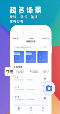 挺美证件照 v1.0