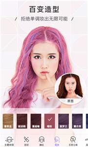 美妆相机白眼妆  v6.2.8