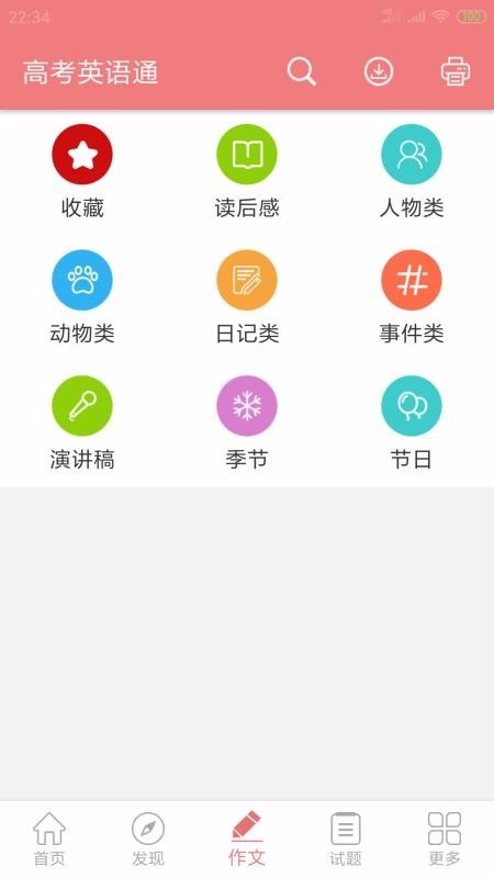高考英语通截图2