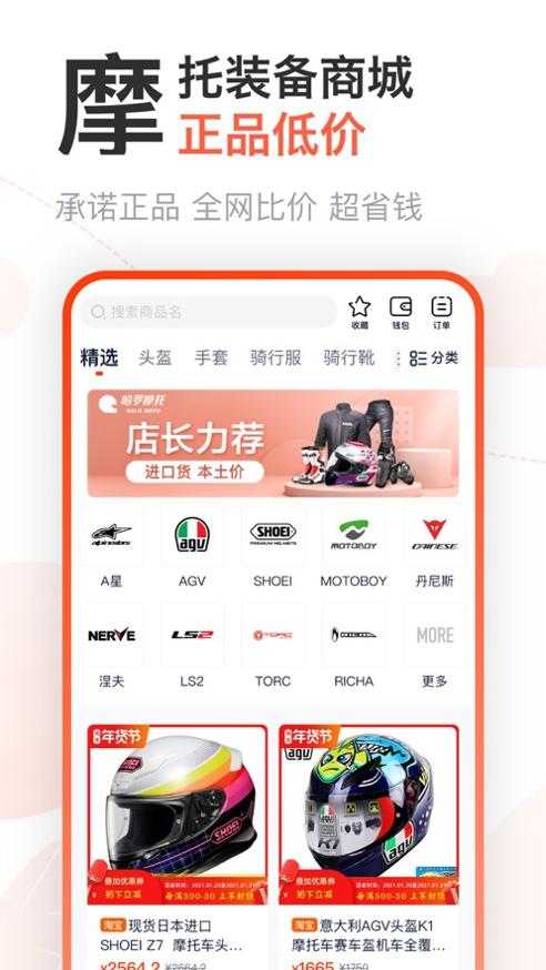 哈罗摩托 v3.3.2