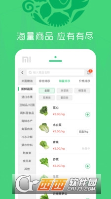 彩食鲜商城 版本:3.1