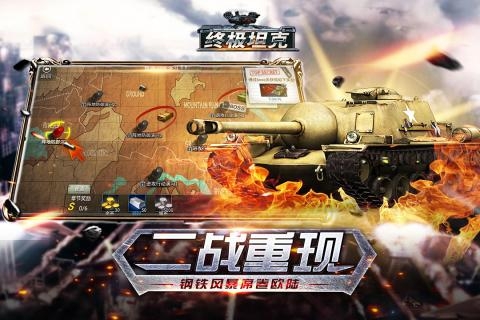 终极坦克九游版 v4.0.5