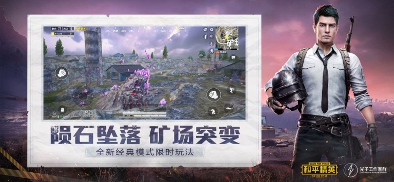 和平精英普通版