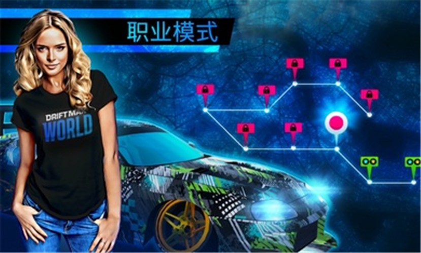 极限漂移世界 v3.0.3