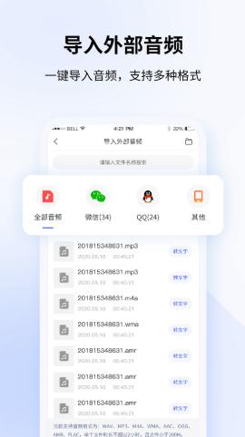 全能录音转文字  v1.1.1