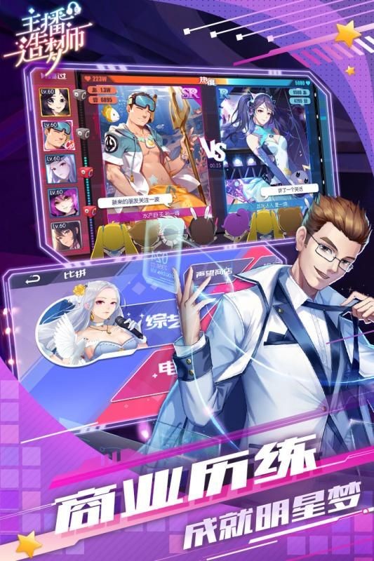 主播造梦师安卓版