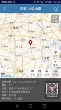 地震速报 v3.0.5