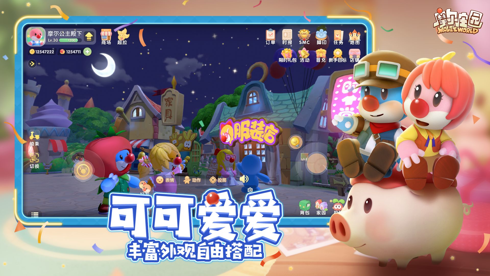 摩尔庄园小米渠道服官服互通版  v4.5.1