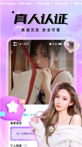 友恋交友  v1.3.0