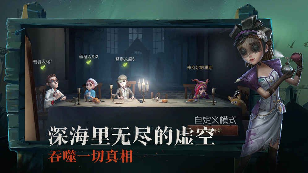 第五人格七夕情人节版本更新下载正式版  v4.2.2