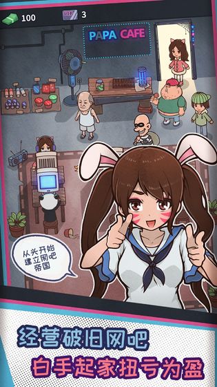 网吧模拟器 v3.0.5