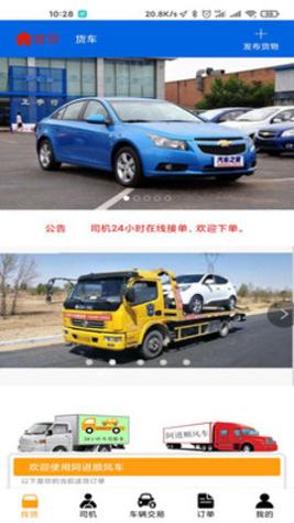 阿进顺风车 v1.0