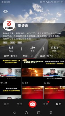 铸造说  v1.1.1