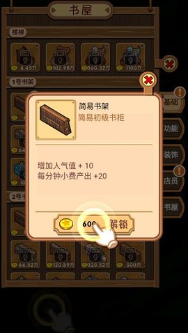穿越书店 v1.5