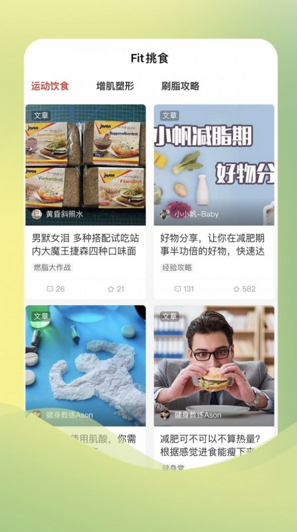 Fit挑食值选app官方最新版图片1