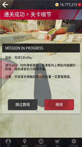 真实滑板最新破解版