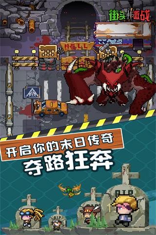 街头激战最新版 v2.0