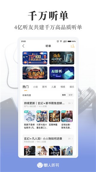 懒人听书最新版  v8.2.0