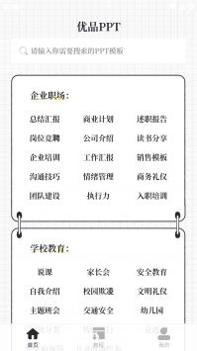 优品PPT模板 v3.0.5