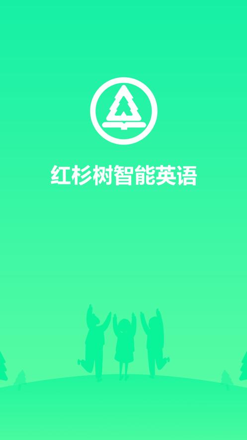 红杉树智能英语 v5.9.3