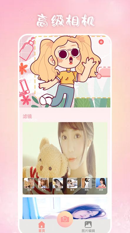 奶酪相机手机app官方下载图片1