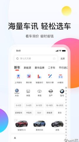 选车网 v1.0.7