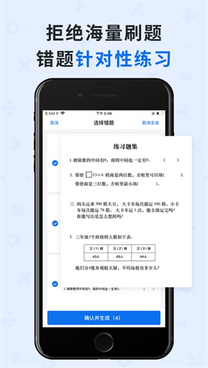 蜜蜂试卷app最新官方版截图1