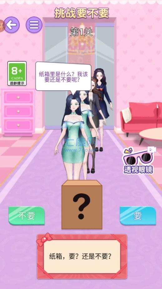 抖音选秀小姐姐游戏