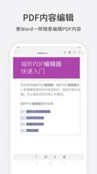 福昕PDF编辑器 v3.0.5
