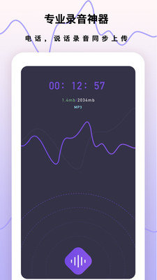 超级手机录音笔 v1.0.0