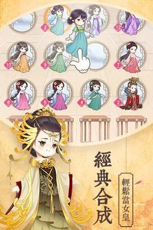 女皇养成记 版本:v2.0