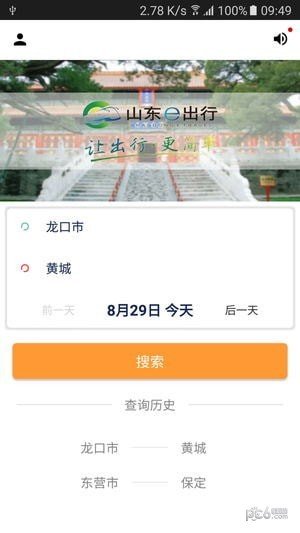 山东e出行 版本:v1.0.8