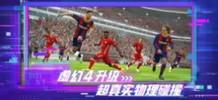 网易实况足球5.7.1版本安装包  v5.2.2