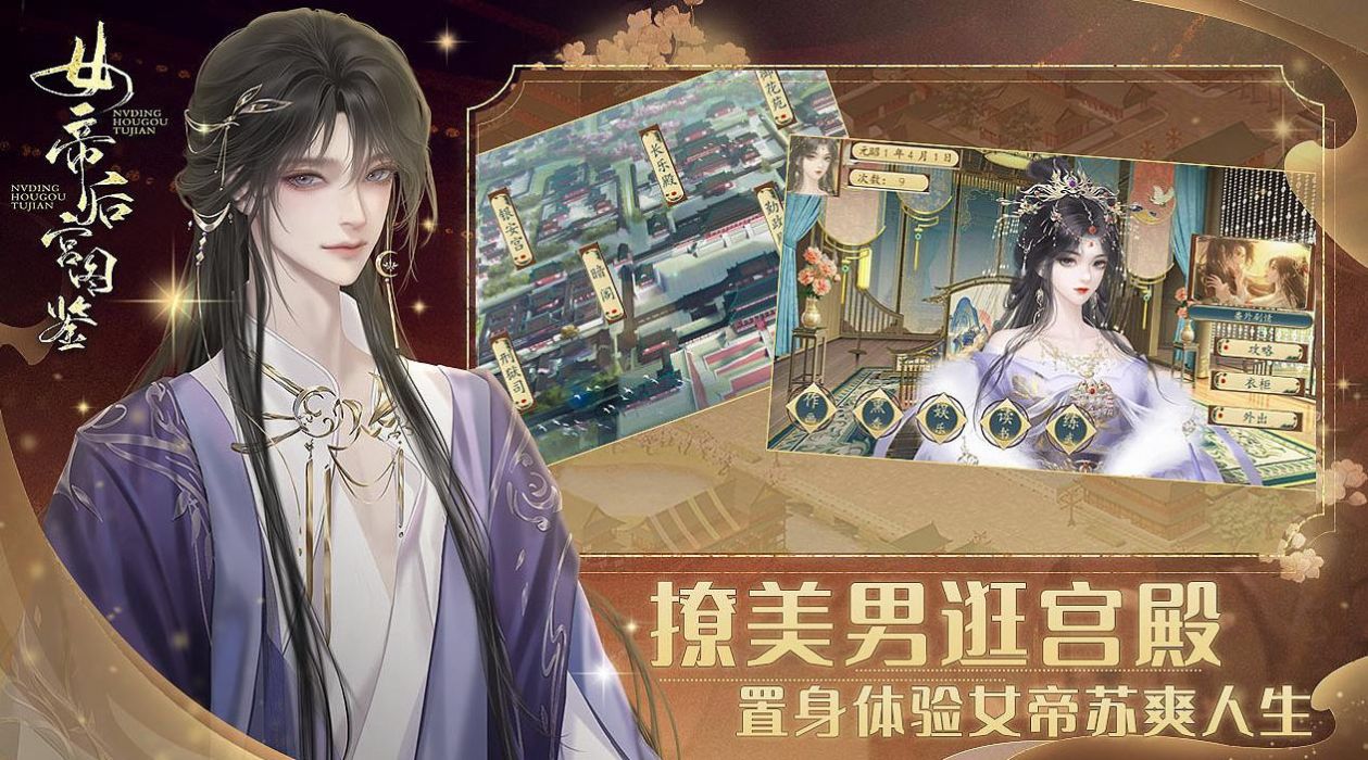 女帝后宫图鉴  v1.0