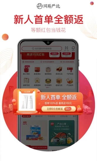 网易严选app最新版截图3