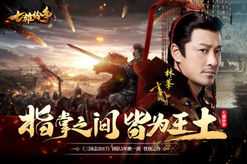 七雄纷争  v2.7.0