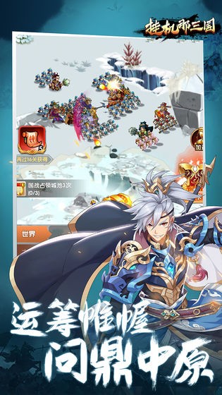 挂机那三国  v2.0