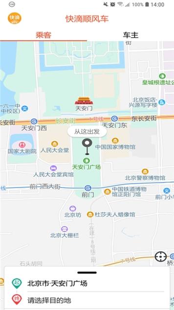 快滴顺风车 v1.0