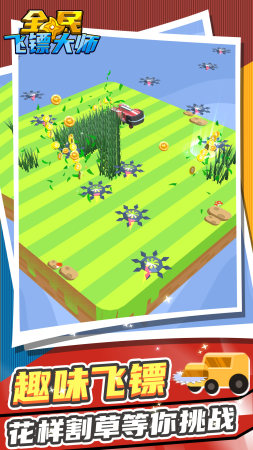 全民飞镖大师 v1.0.3