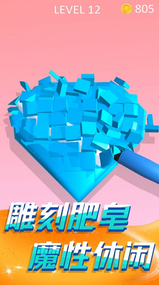 切肥皂解压模拟手机游戏安卓版图片1