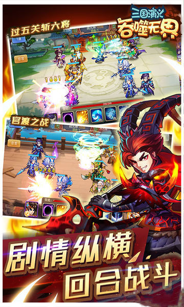 三国演义:吞噬无界截图2