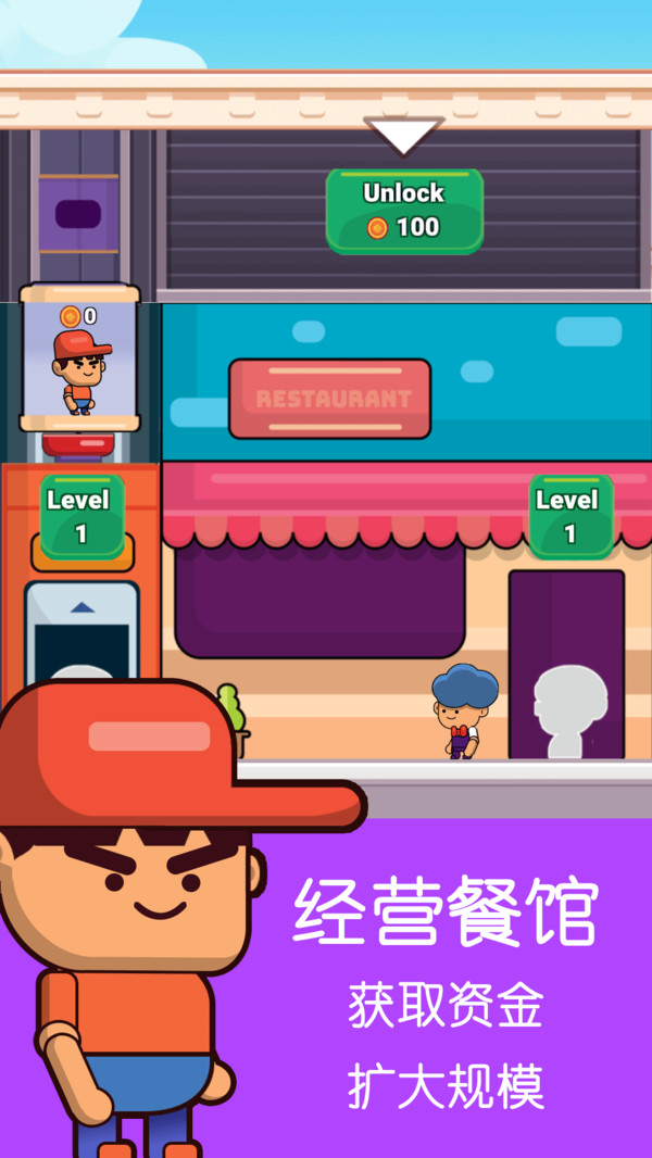 餐厅模拟经营游戏  v1.0