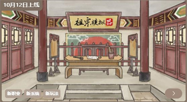 祖宗模拟器1.0.6