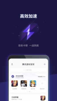 腾讯游戏管家手机版 v3.0.5