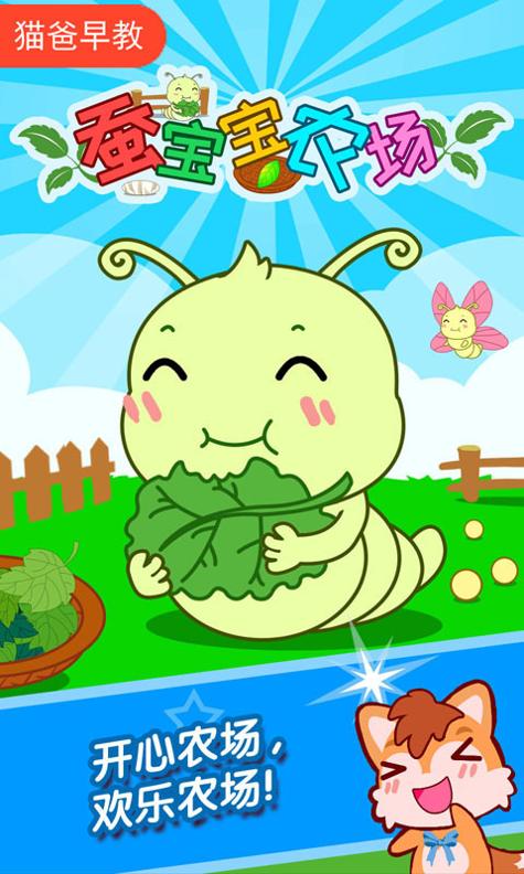 蚕宝宝农场 v3.0.5