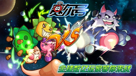 赛尔号：异星精灵传说 v3.2.5